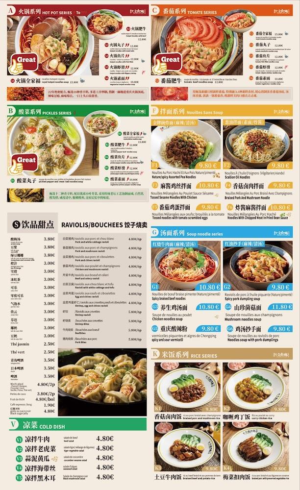 流口水火锅小面20区liukoushui hot pot nouilles - Menu Image 1